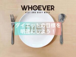 左にフォーク、真ん中に白のお皿、右にスプーン。お皿の中にはDIETの文字
