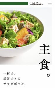 サラダボール
