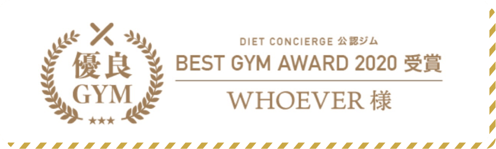 BEST GYM AWARD 2020 受賞