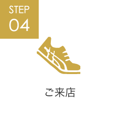 STEP04 Web申込