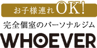 誰でも楽しめる！！だから、続けられる！！