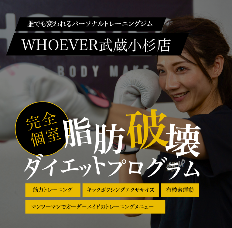 WHOEVER WHOEVER武蔵小杉店