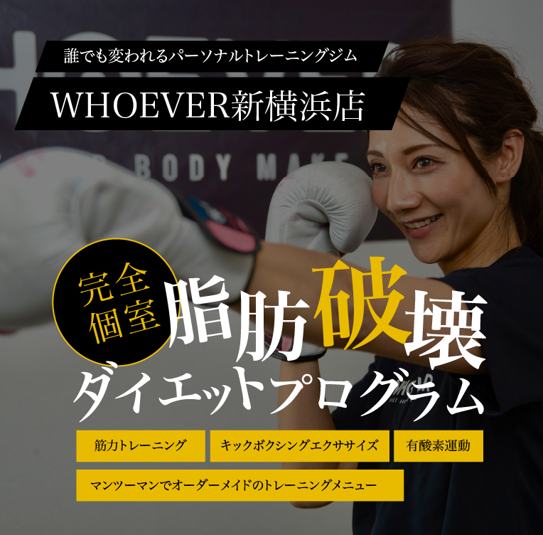 WHOEVER WHOEVER新横浜店
