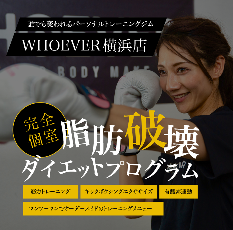 WHOEVER WHOEVER横浜店