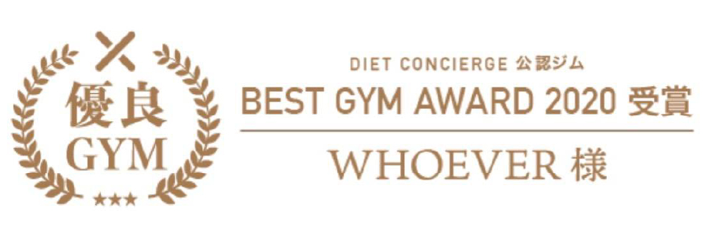 筋BEST GYM AWARD 2020受賞