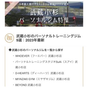 武蔵小杉おすすめのパーソナルジム9選の表紙