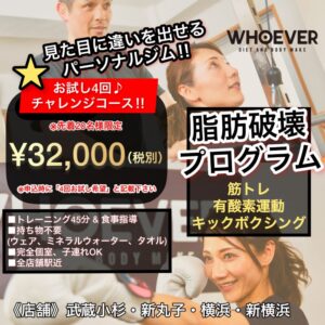 タイトル画像「お試し4回チャレンジコース実施中！」