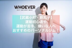 ストレッチをする女性