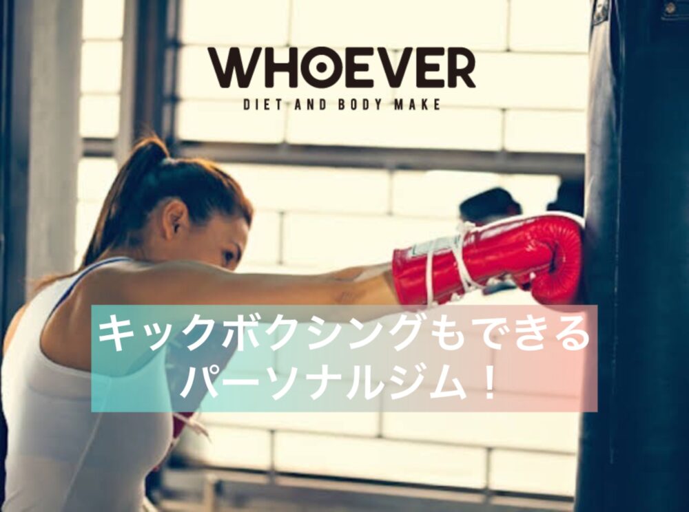 キックボクシングをする外国人女性