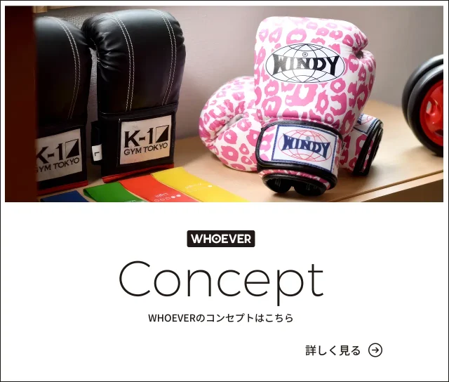 WHOEVERのコンセプトを詳しく見る